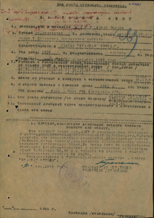Laskurkorpuse 27. polgu komsorg.jpg