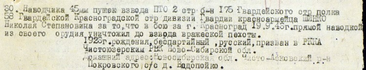 Shinko Otvaga.jpg