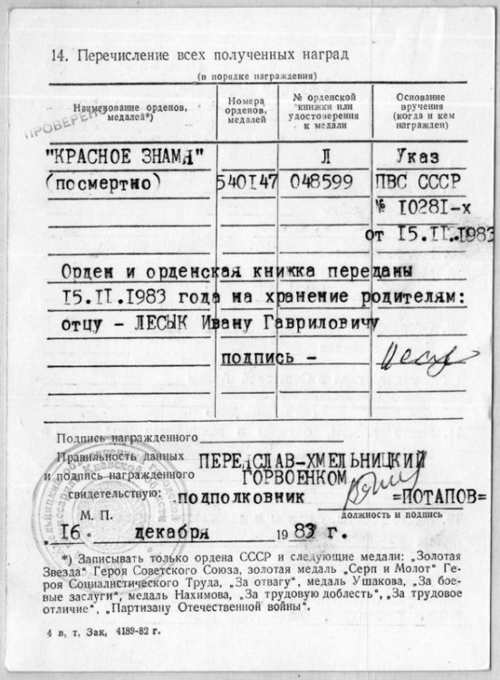 Лесик УК 2.JPG
