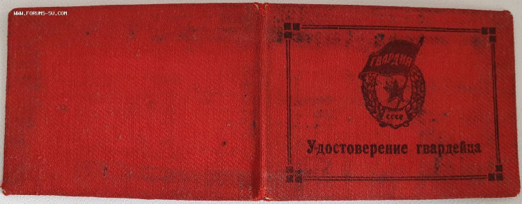 Гвардия,док,Черенков,0.jpg