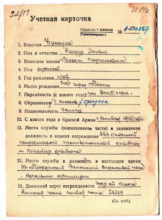 Hannula УК1.jpg