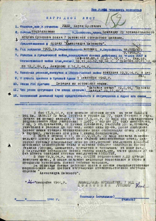 Uibo Nevski.jpg
